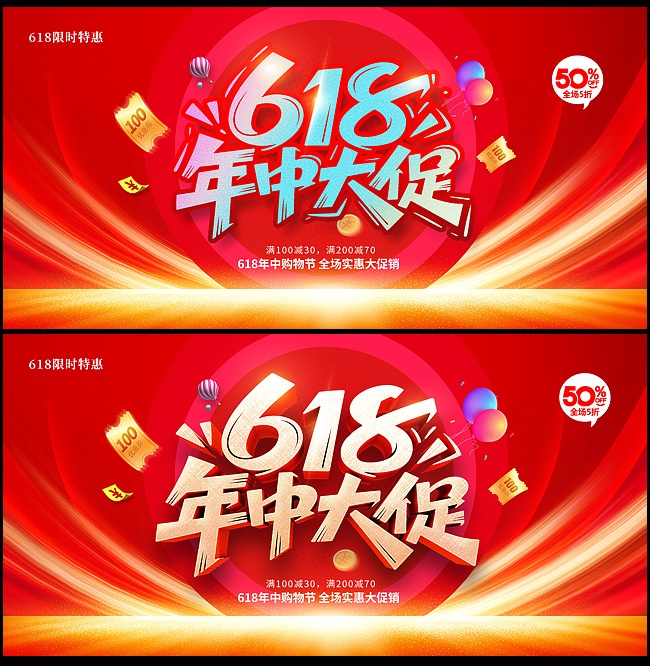618年中大促主题海报