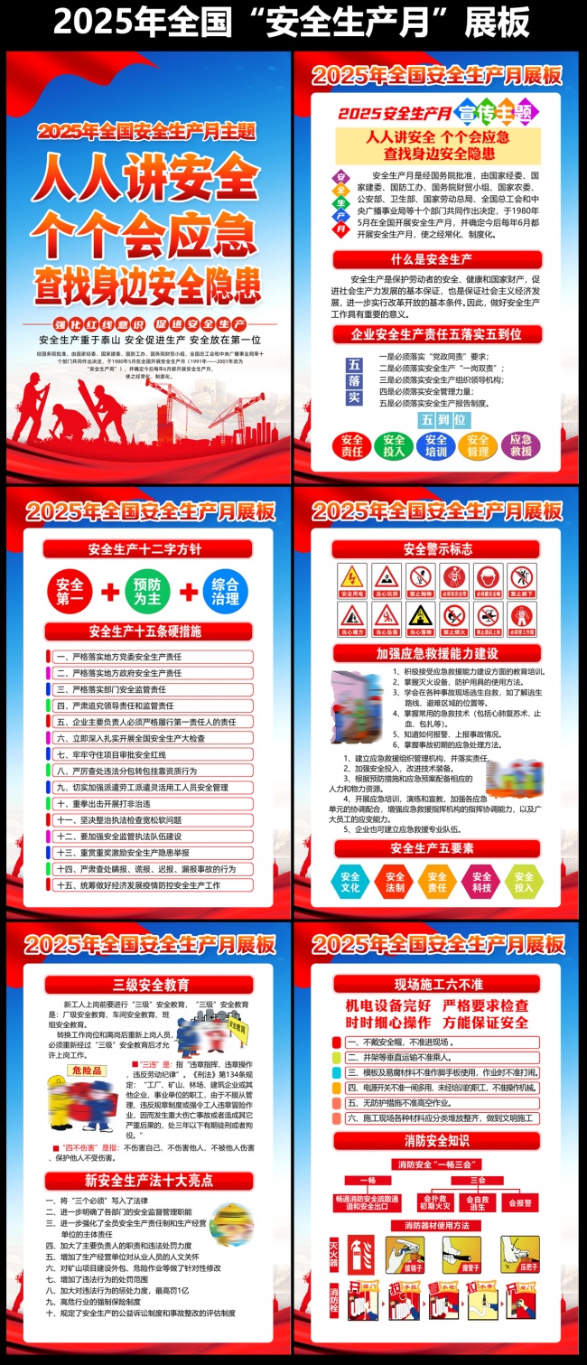 企业公司2025年安全生产月挂图模板