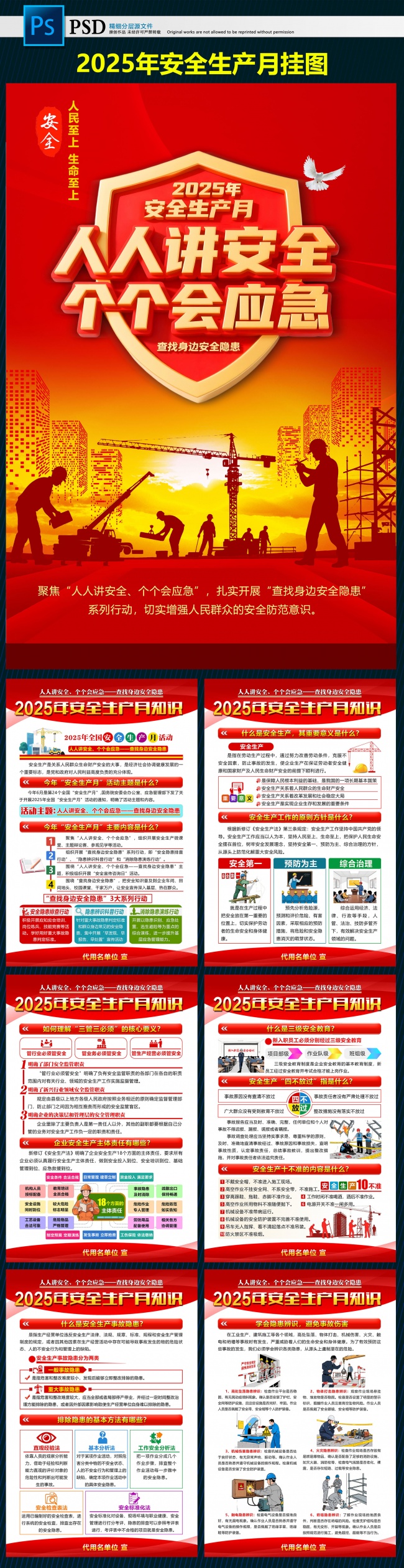 2025年安全生产月宣传挂图