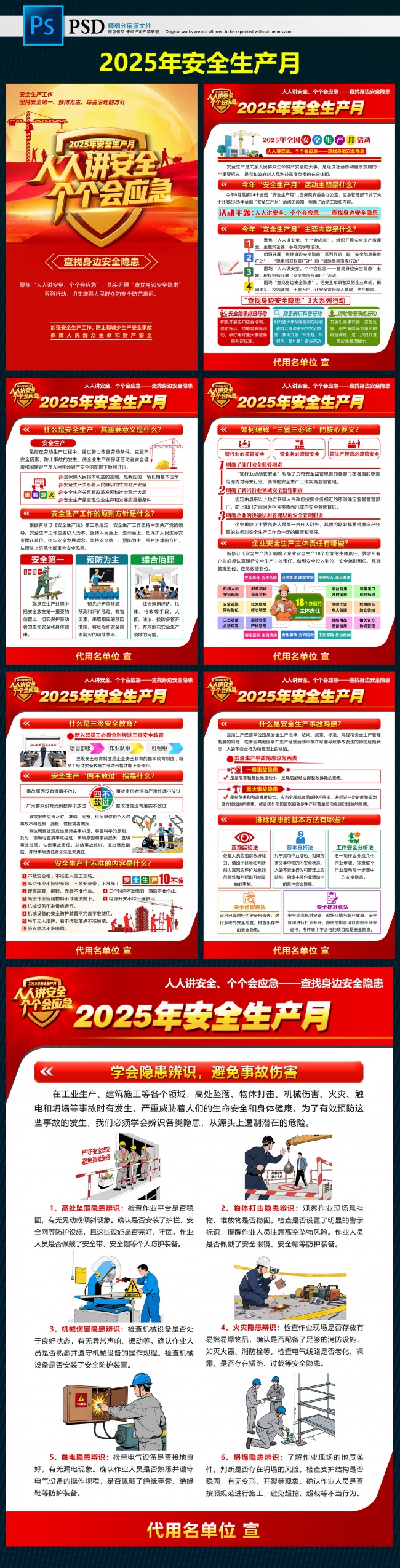 2025全国安全生产月知识挂图