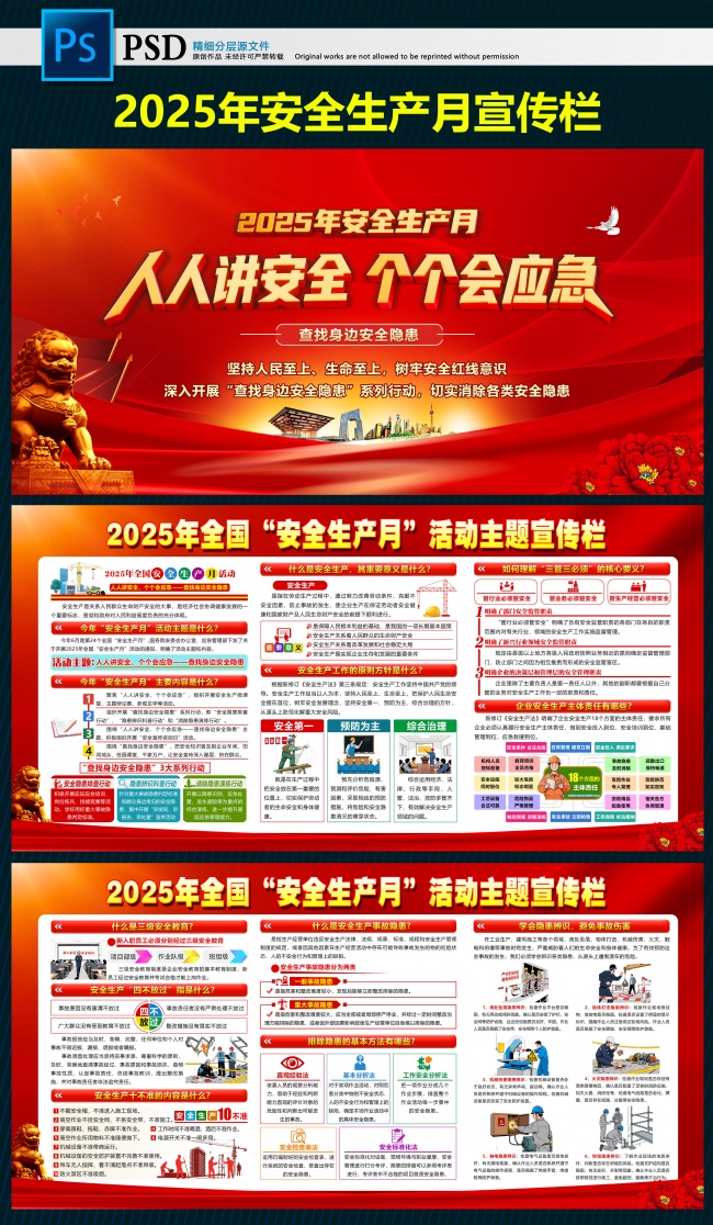 2025年安全生产月活动主题展板图片素材