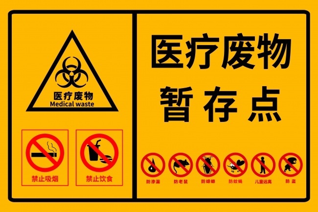 医疗废物暂存点图片素材下载