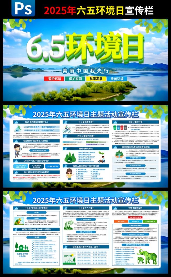 65环境日展板