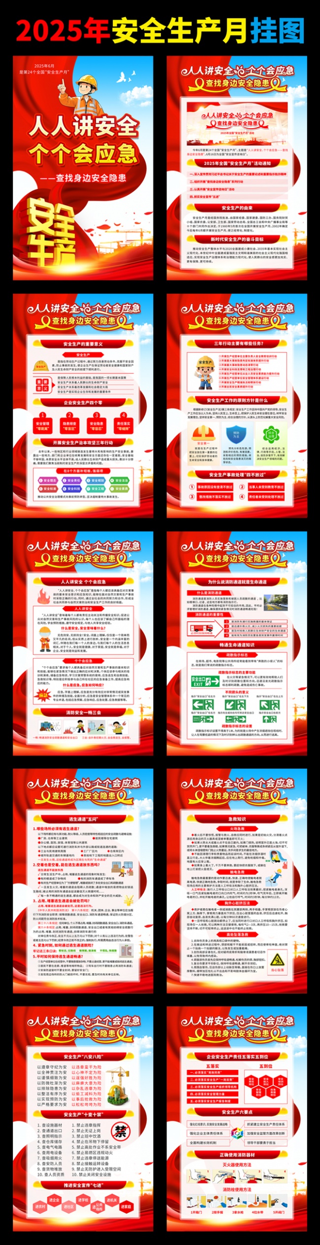 安全生产月挂图图片下载