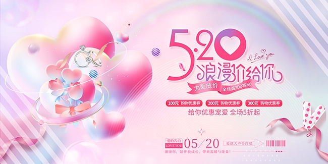 粉色520促销展板