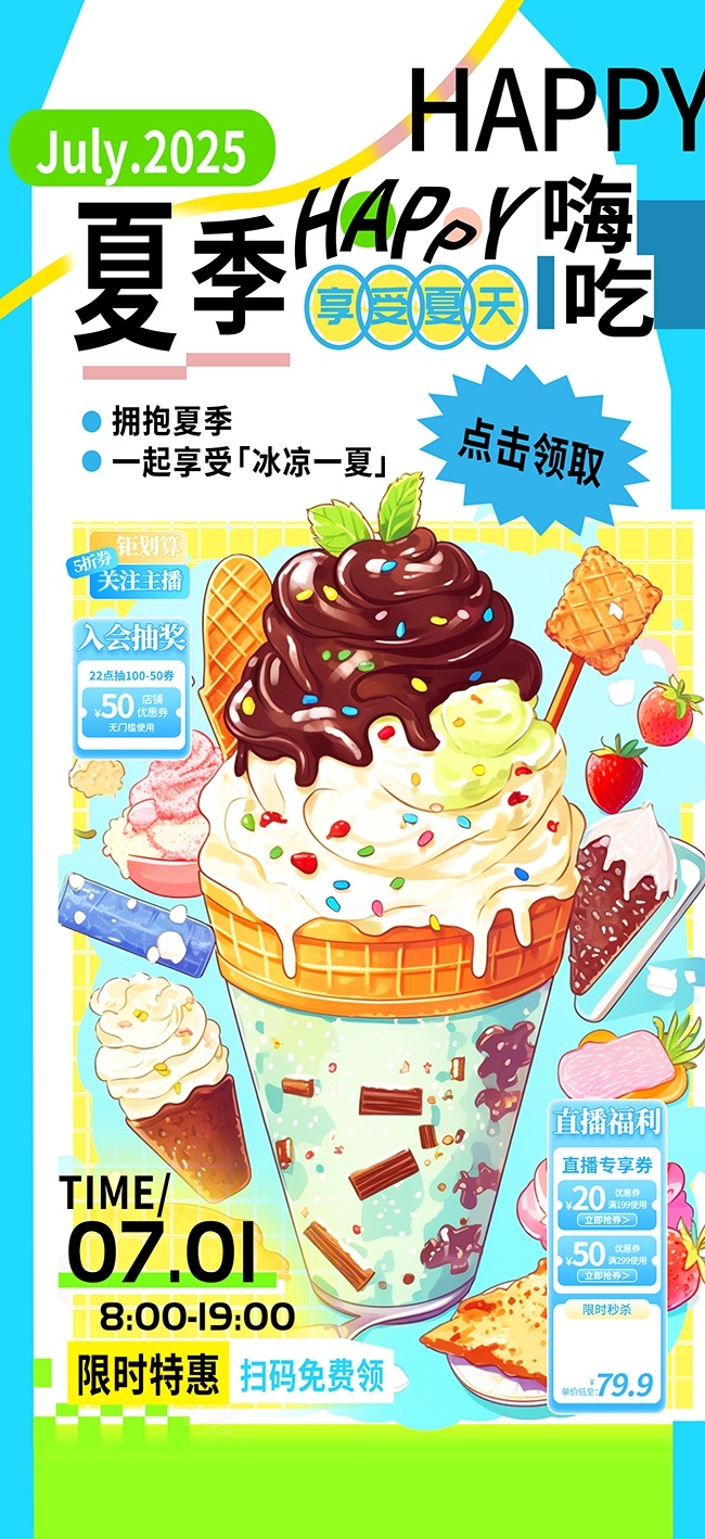 大气夏季冰淇淋雪糕冷饮促销海报