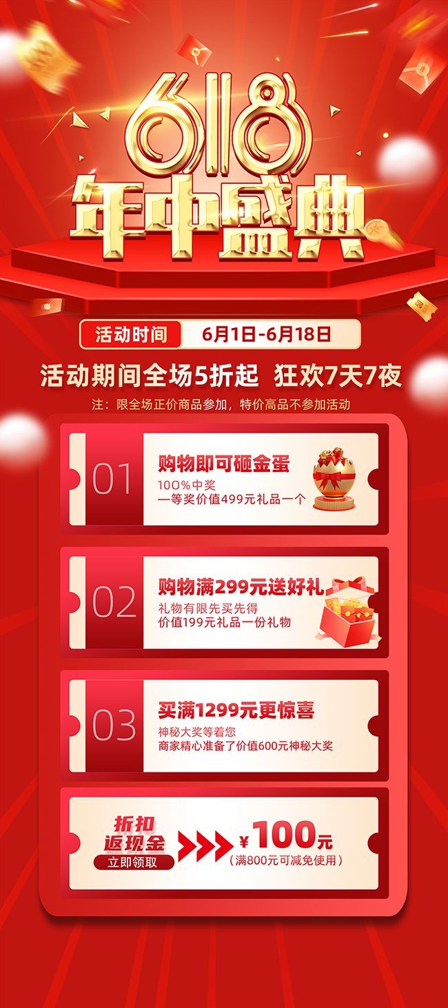 618年中盛典活动海报图片素材