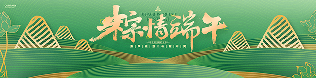 祖母绿简约端午节舞台背景展板