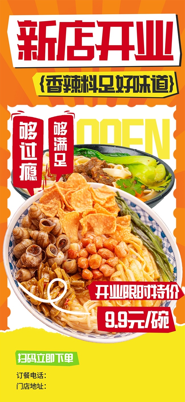 新店开业餐饮海报图片