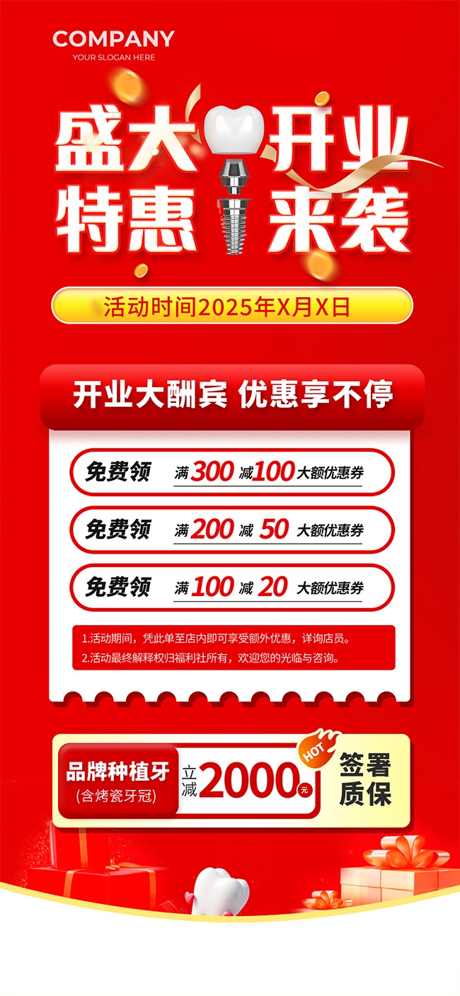盛大开业海报口腔活动促销展架