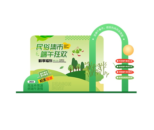 拍照框美陈端午节图片下载