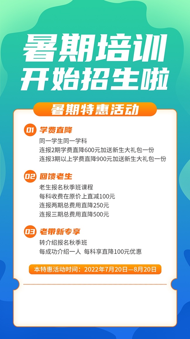 暑期特惠活动海报