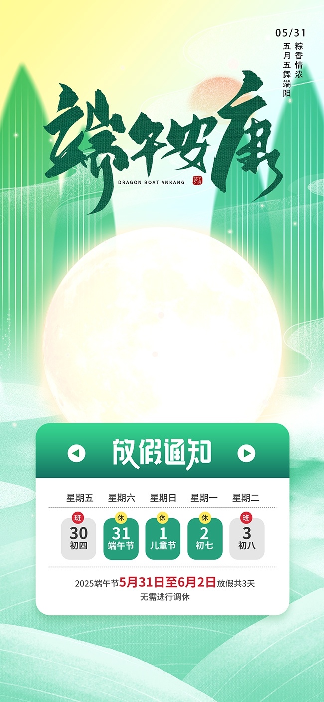 手绘创意插画风龙舟端午节放假通知海报