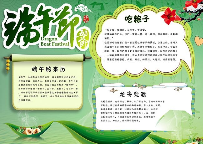 中国传统端午节日绿色背景手抄报
