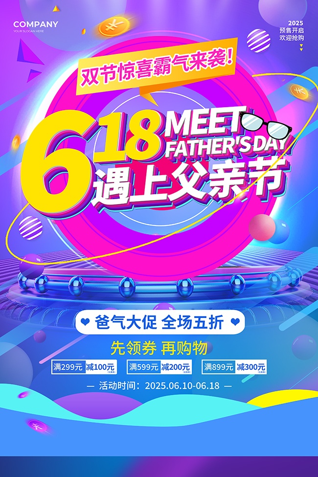 蓝紫色立体字风2025父亲节618促销海报