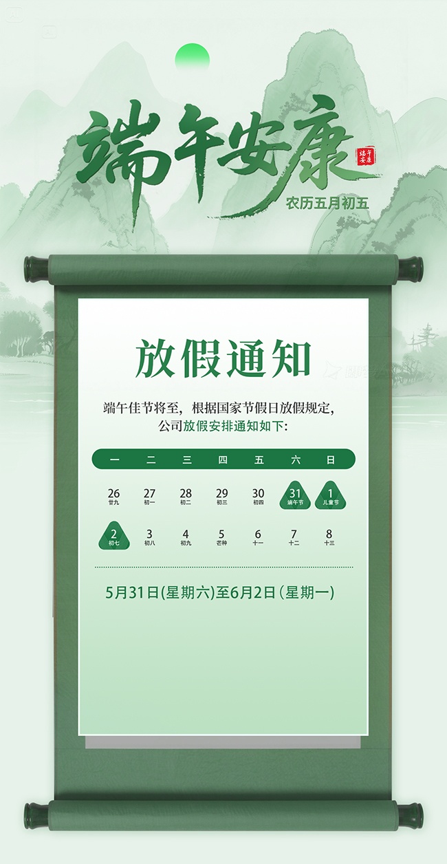 中国风端午节放假通知海报图片