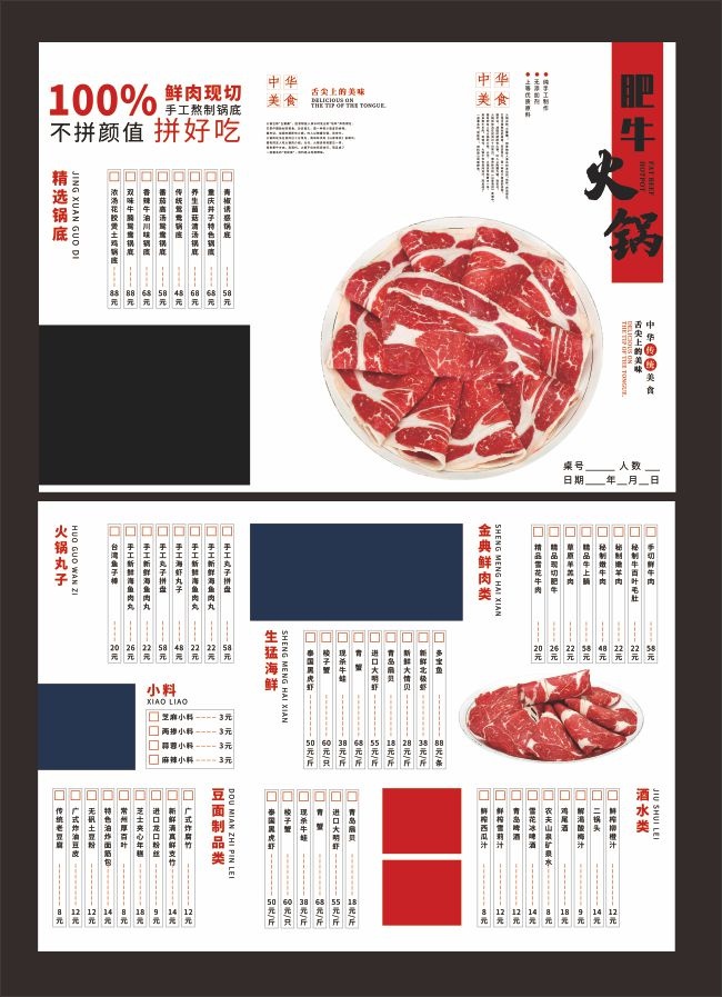 肥牛火锅美食价目表菜谱