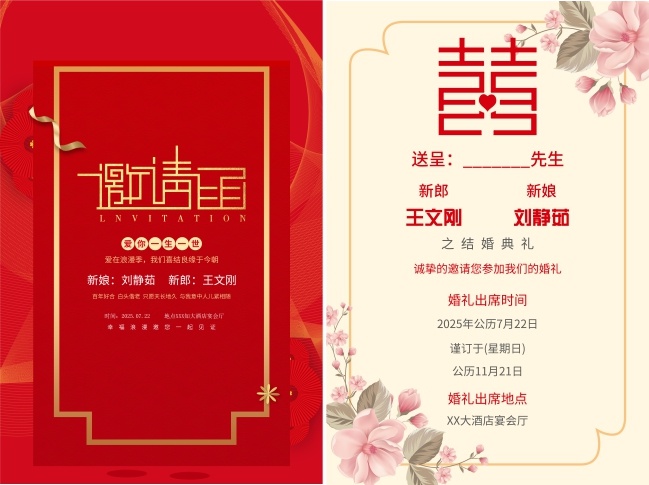 中式婚礼邀请函下载