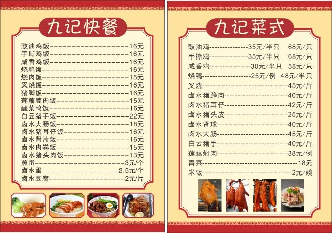 菜单价目表图片素材