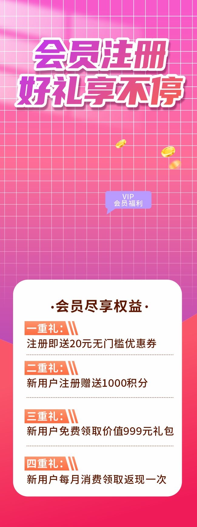 注册会员新用户优惠活动展架