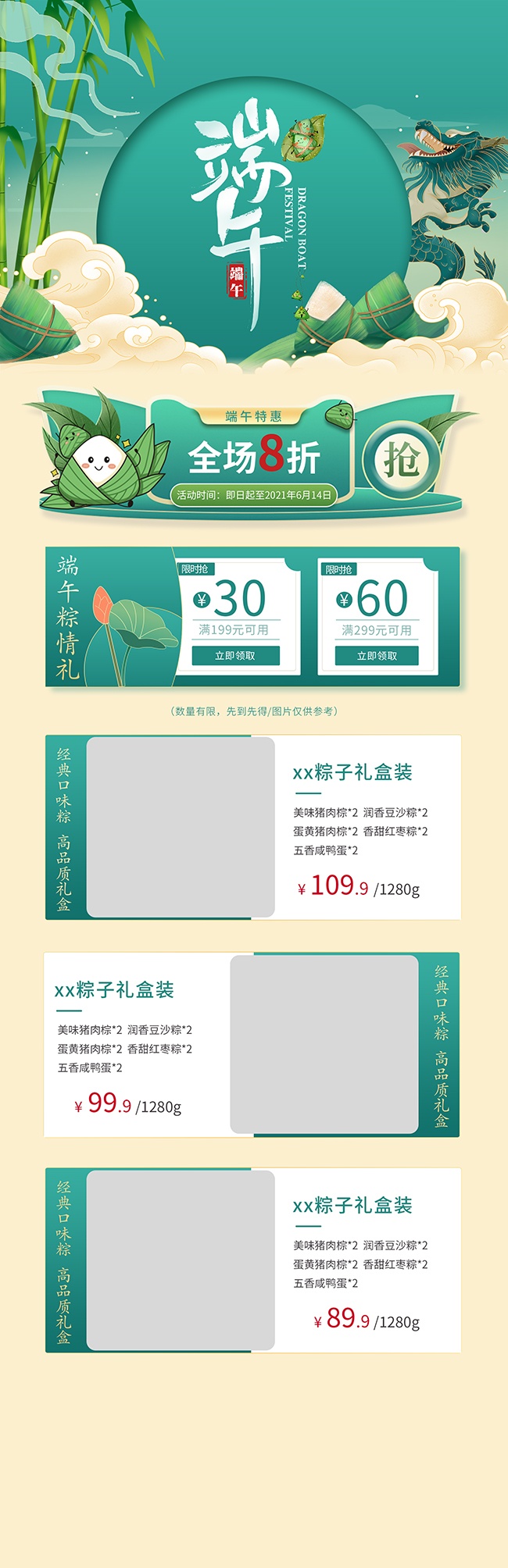 端午节活动电商设计模板图片