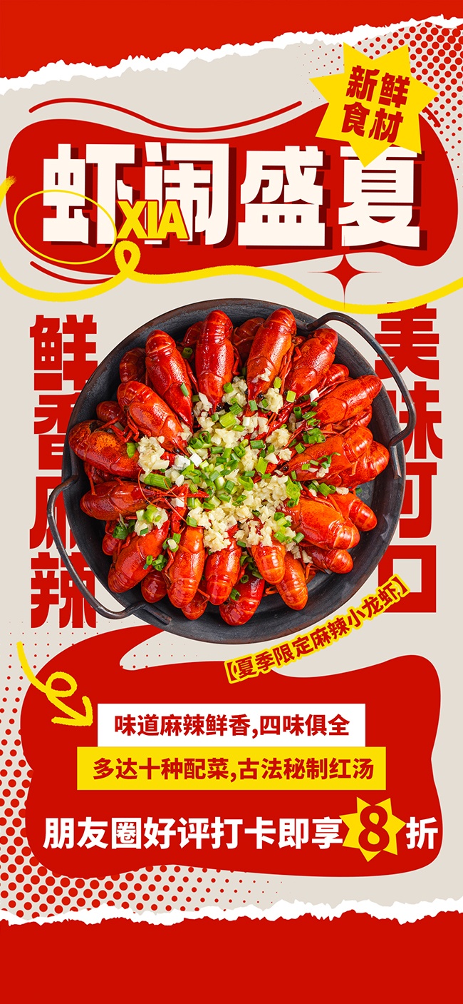 小龙虾海报图片素材