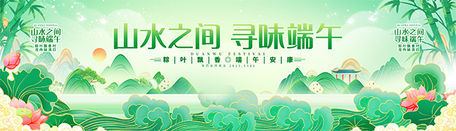 创意端午节舞台背景展板