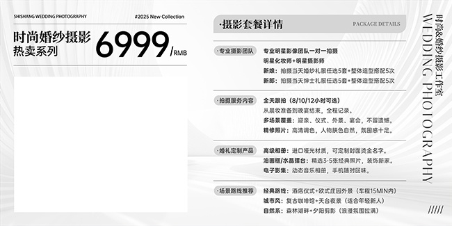 简约风婚纱摄影婚礼婚庆促销展板