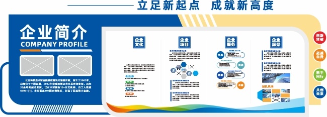 企业文化墙形象墙