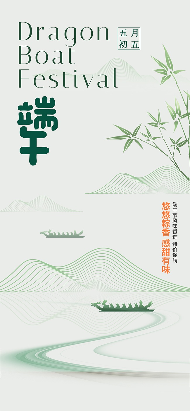 悠悠粽香创意传统端午节宣传海报