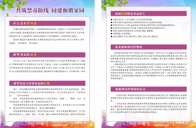 禁毒知识宣传单页