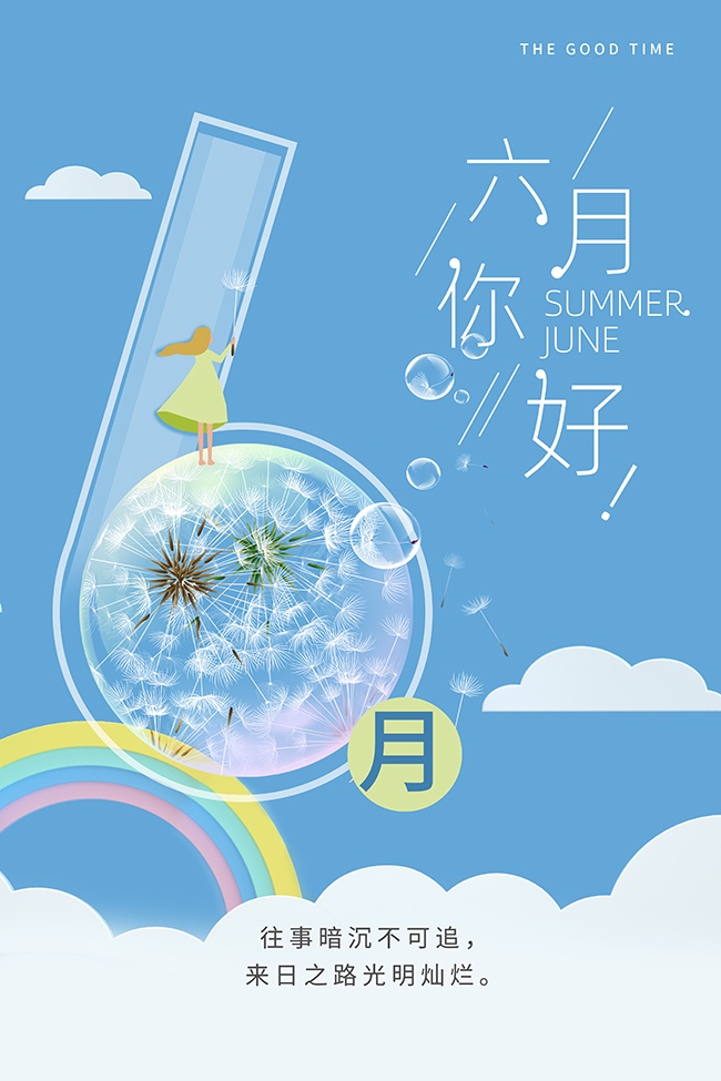6月份打卡日签励志青春PSD海报