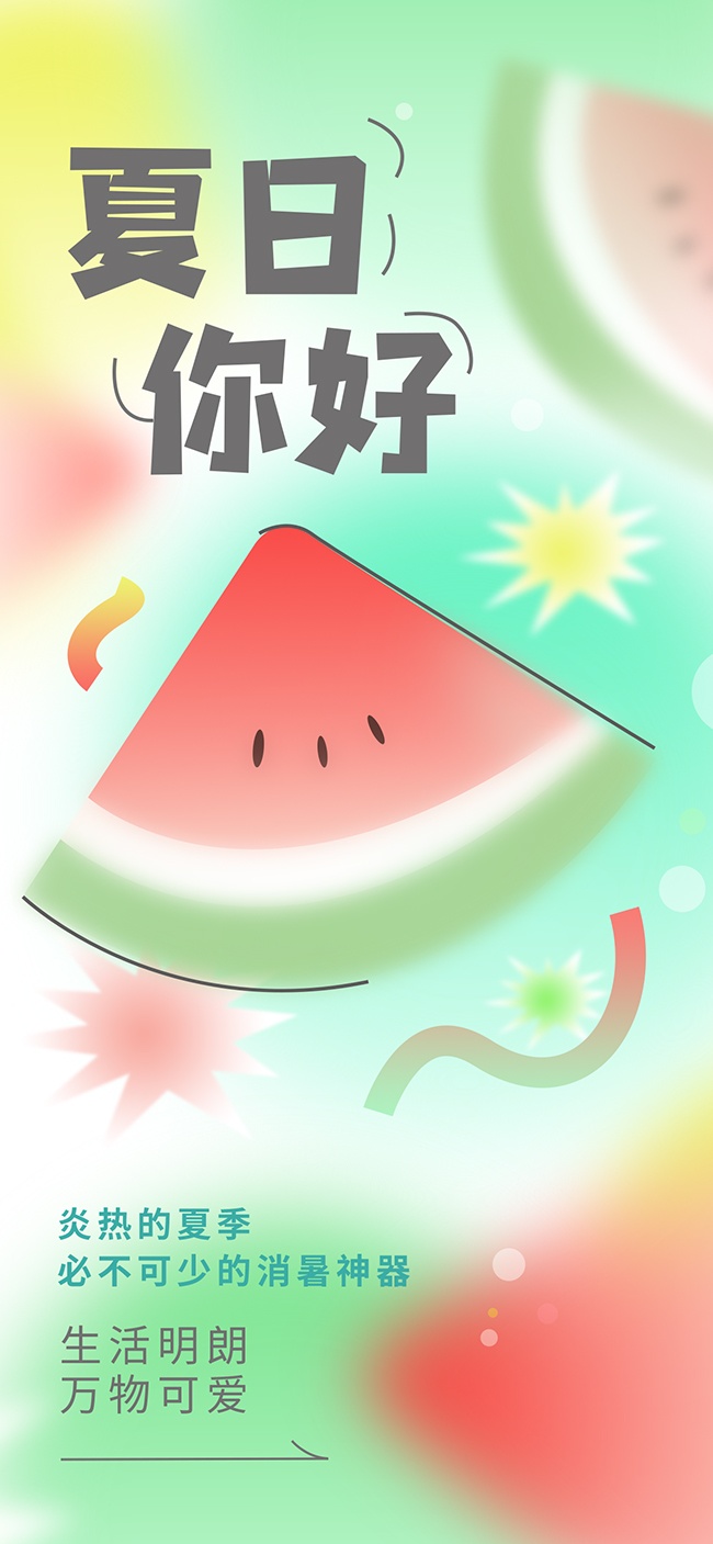 夏日你好海报图片