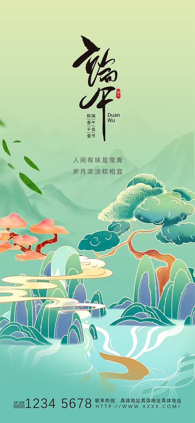 古典唯美端午节宣传海报