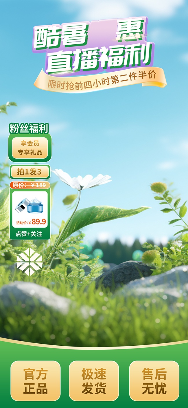 夏季直播间背景图片素材