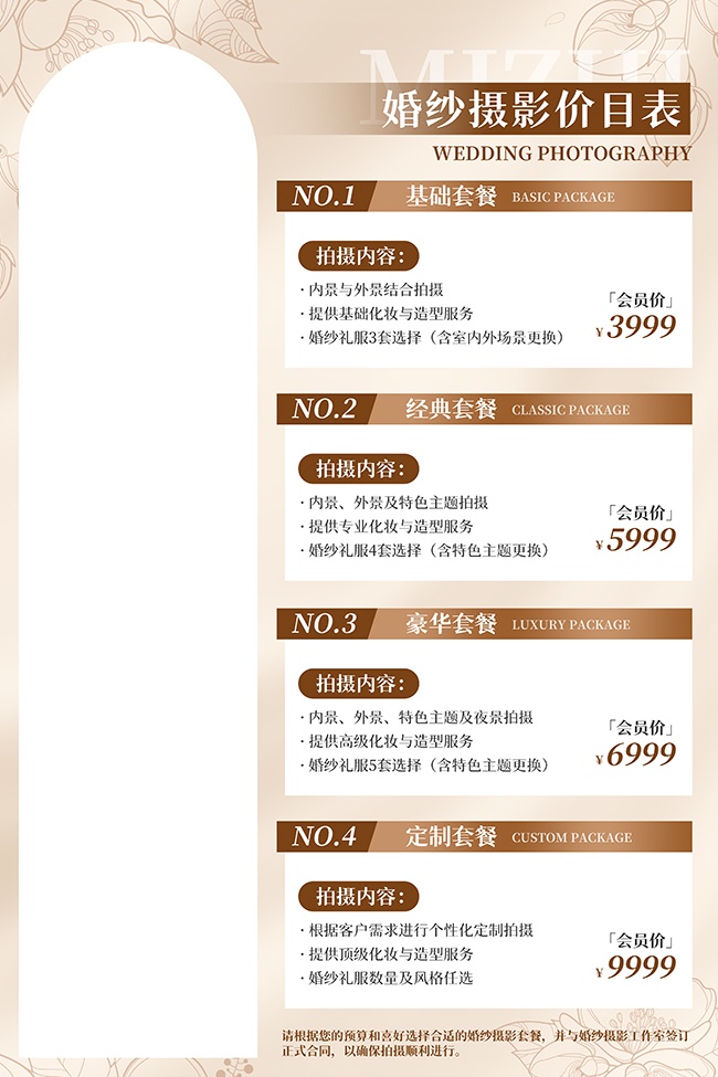 简约风婚纱摄影价目表海报