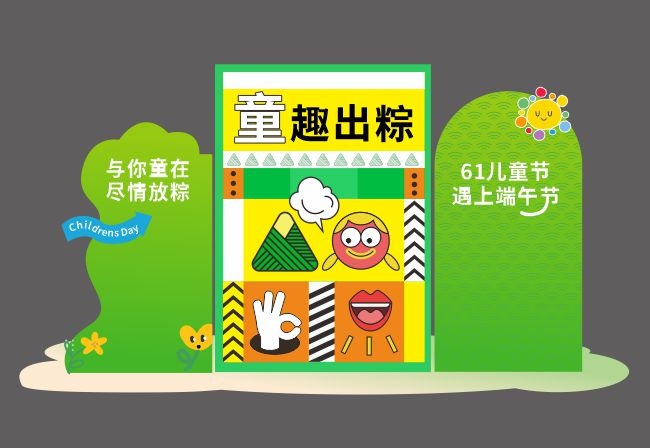 端午节遇上六一儿童节美陈物料
