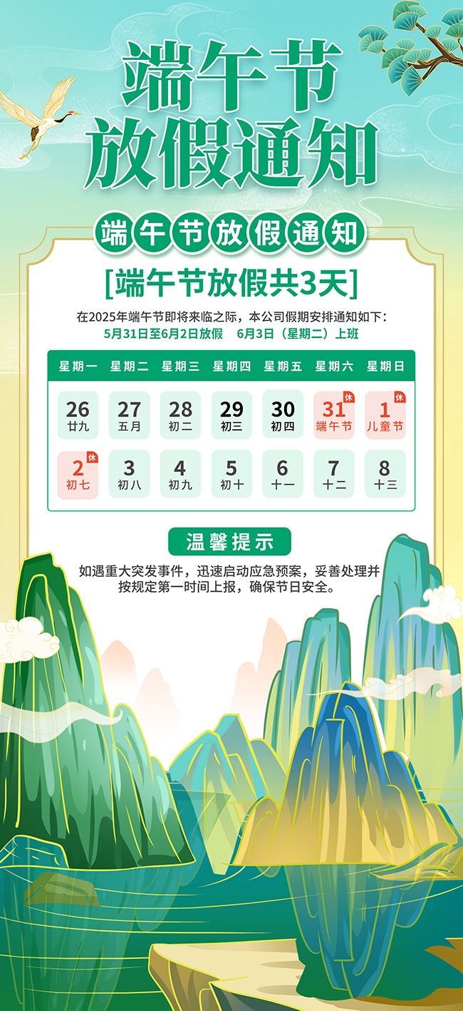 国潮风2025端午节放假通知海报