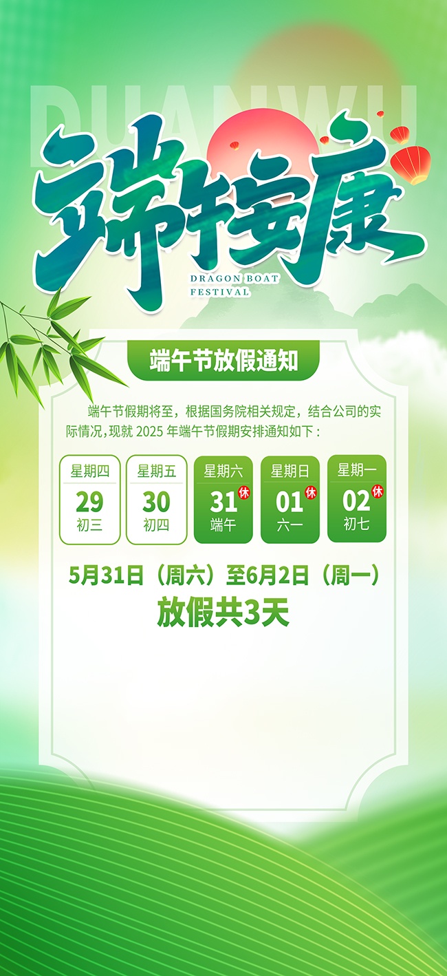 简洁2025年端午节放假通知海报