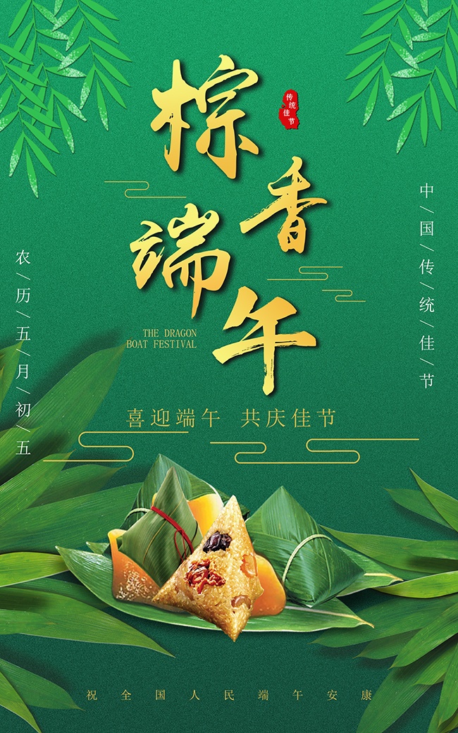 绿色端午节粽子促销海报