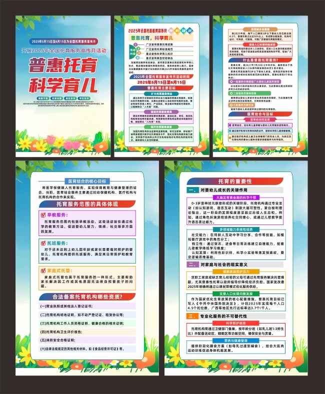2025年全国托育服务宣传月系列海报