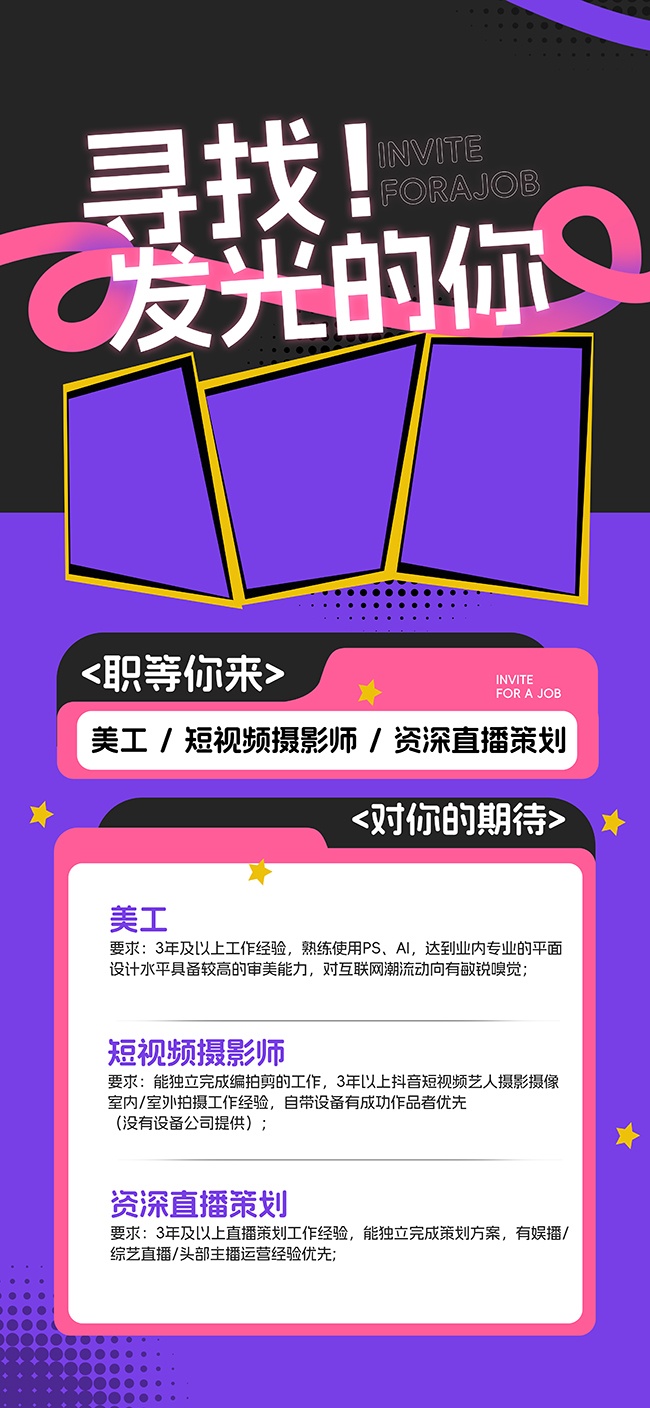 职等你来招聘广告