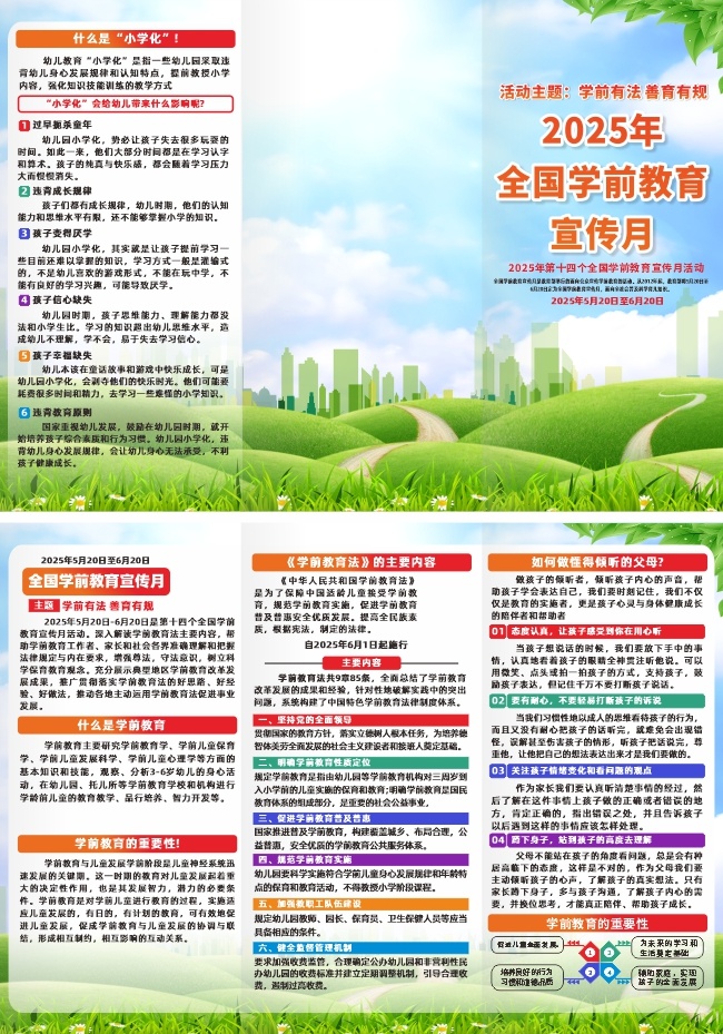 2025年全国学前教育宣传月宣传册
