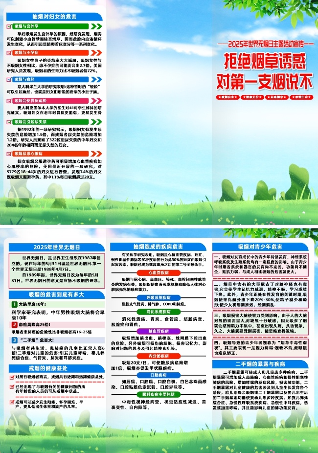 2025年世界无烟日宣传三折页下载