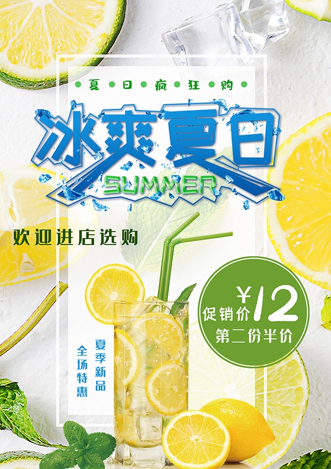 奶茶饮品PSD海报