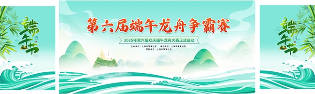 端午节龙舟比赛端午舞台背景展板