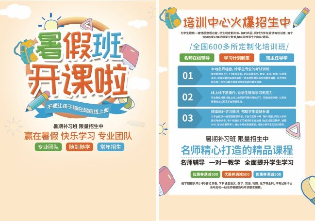 暑假班开课招生宣传单页图片
