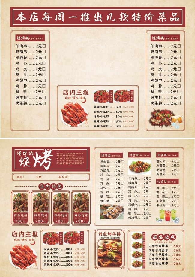 烧烤菜单图片素材下载