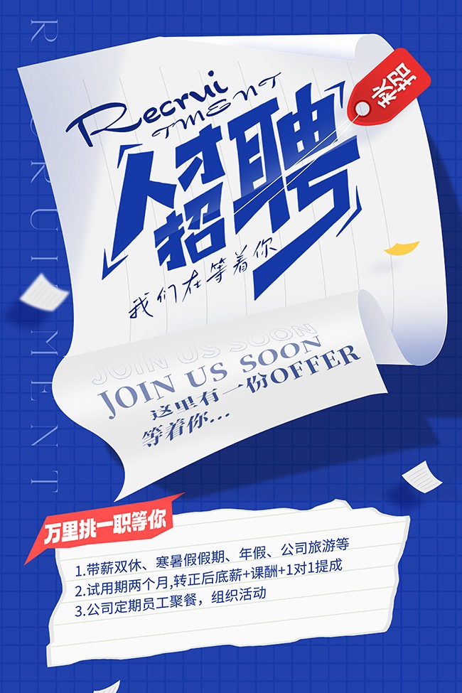 我们在等你秋招海报