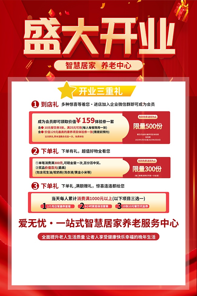 养老中心开业海报图片